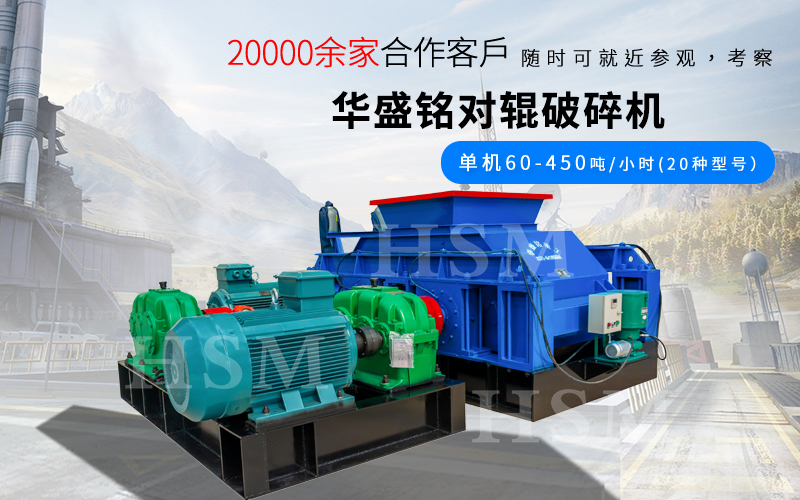一小時破碎180噸的對輥破碎機型號是多少？多少錢？