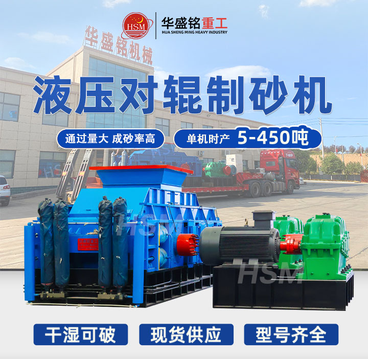 為什么石灰石制砂用對輥制砂機？