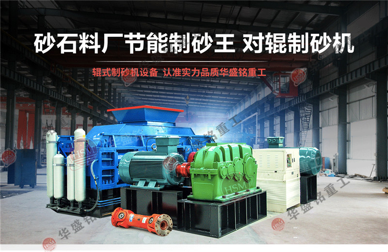 對輥制砂機型號1000x600，時產100噸的破碎機多少錢？
